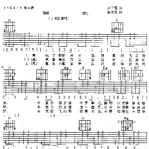 骊歌 吉他谱 小虎队 李子恒 陈秀男