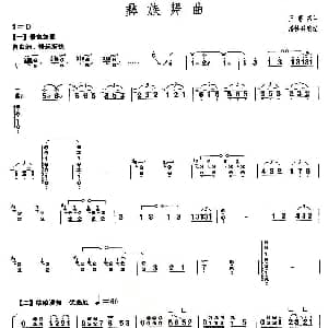 古筝谱 | 彝族舞曲 上海筝会 考级六级曲目