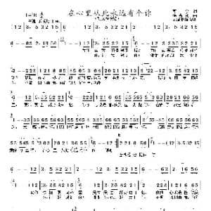 在心理从此永远有个你_歌曲简谱_词曲:高安 徐嘉良