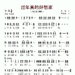 过年真的好想家_歌谱投稿_词曲:黄劼 罗东斌