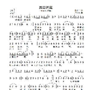 再回西藏_歌谱投稿_词曲:朱小宁 卢少光