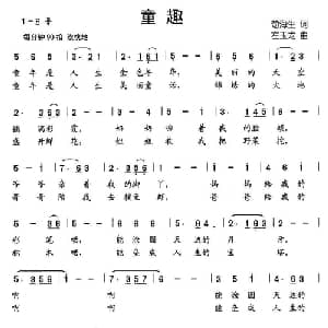 童趣_儿歌乐谱_词曲:苟海生 左玉龙