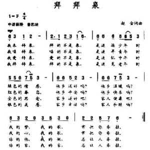 拜拜泉_民歌简谱_词曲:赵金 赵金