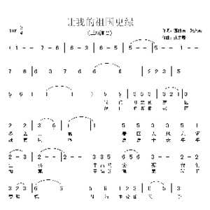 让我的祖国更绿_歌曲简谱_词曲:温喆吉 张友殿 张友殿