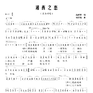 湘西之恋_合唱歌谱_词曲:向邦平 杨天解