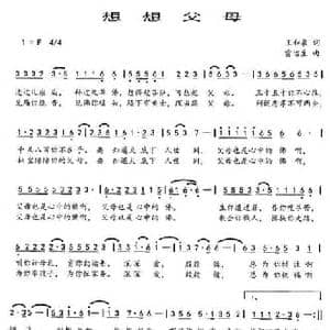 想想父母_民歌简谱_词曲:王和泉 雷远生