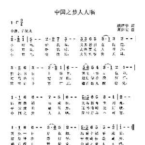 中国之梦人人唱_歌曲简谱_词曲:胡辉学 曹继安