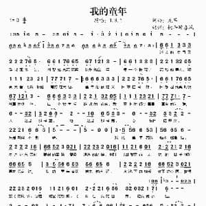 我的童年_歌谱投稿_词曲:龙军 龙军