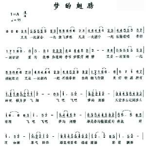 梦的翅膀_通俗唱法乐谱_词曲:房干 孟庆云