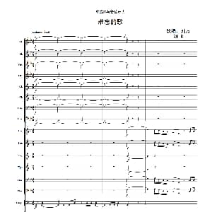 难忘的歌 中提琴与管弦乐队总谱 刘方