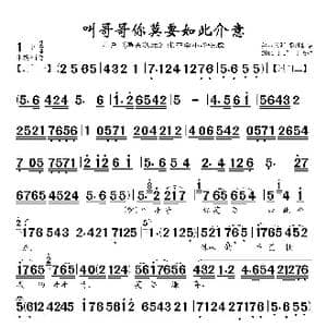 眉户曲谱 叫哥哥你莫要如此介意 _歌谱投稿