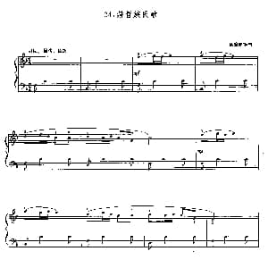 赫哲族民歌 钢琴谱 蔡馥如编曲