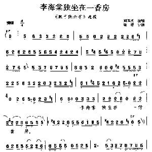 茂腔 李海棠独坐在一香房 败子张云芳 选段 刘萃芝
