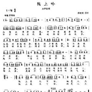 陇上吟_民歌简谱_词曲:杨凌超 杨凌超