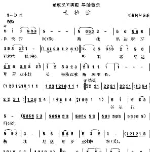 果谐 长松 藏族舞蹈 中国民族民间舞曲选