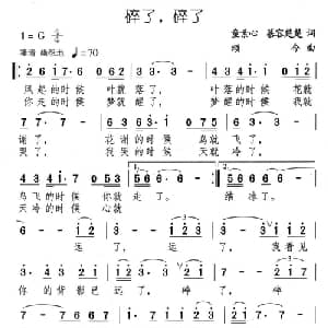 碎了,碎了_通俗唱法乐谱_词曲:童素心 颂今