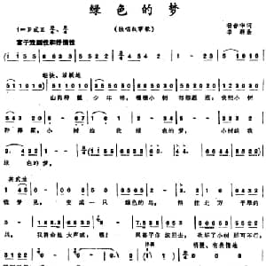 绿色的梦 _儿歌乐谱_词曲:杨春华 李群