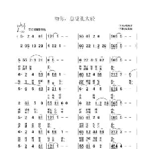 吻你,总觉礼太轻_通俗唱法乐谱_词曲:司传和 徐富田