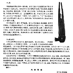 凤凰展翅 笙 五线谱版 胡天泉 董洪德