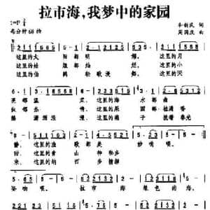 拉市海,我梦中的家园_民歌简谱_词曲:和新民 周国庆