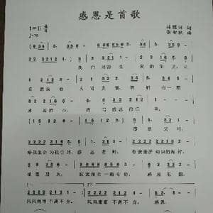 感恩是首歌_歌谱投稿_词曲:林耀国 张智耿