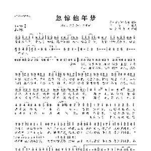 忽惊他年梦_歌曲简谱_词曲:易者连消醉清酒 BYE