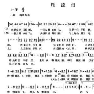 雁流泪_民歌简谱_词曲:肇长拥 祝云英