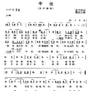 牵挂_民歌简谱_词曲:谢书林 魏光正