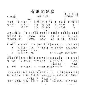 有形的翅膀_歌谱投稿_词曲:吴青峰 吴青峰