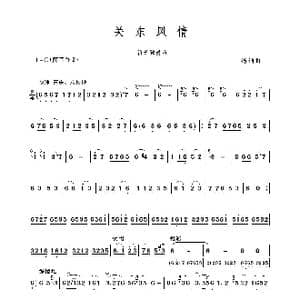 关东风情_歌谱投稿_词曲: 杨迪
