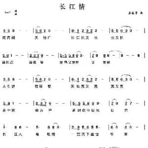 长江情_民歌简谱_词曲:佚名 王佑贵