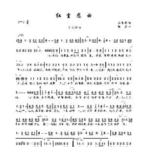 红尘恋曲_歌曲简谱_词曲:红蔷薇 陈岩