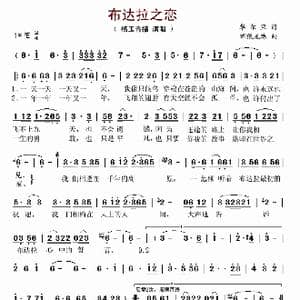 布达拉之恋_歌谱投稿_词曲:华尔旦 班俊龙珠