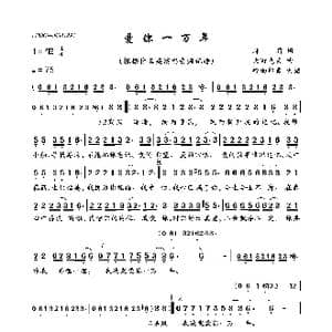 爱你一万年_歌曲简谱_词曲:林莉 大野克夫