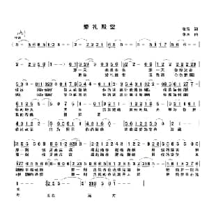 婚礼殿堂_通俗唱法乐谱_词曲:张雪 张杰