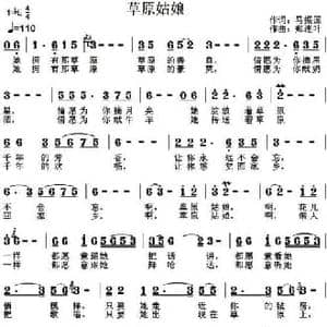 草原姑娘_民歌简谱_词曲:马振国 郑连叶
