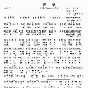 终章_歌曲简谱_词曲:荀夜羽 丢子