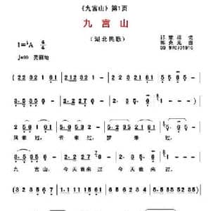 九宫山_民歌简谱_词曲:祁荣祥 郭克光