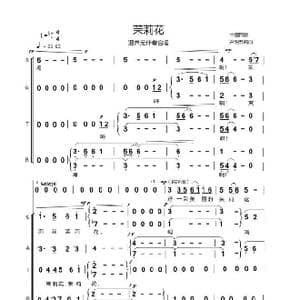 茉莉花_歌曲简谱_词曲:中国民歌 尹明五编合唱