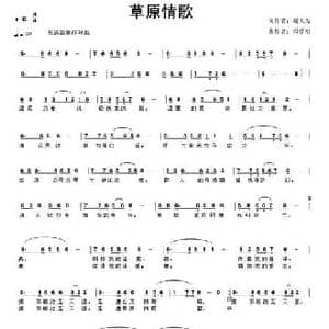 草原情歌_民歌简谱_词曲:赵大为 邓学明