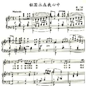 祖国永在我心中_美声唱法乐谱_词曲:赵兰 尚德义