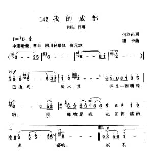 我的成都_合唱歌谱_词曲:何新南 珊卡