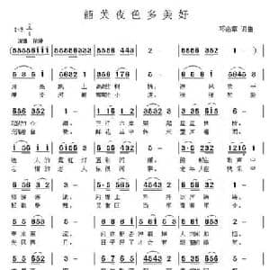 韶关夜色多美好_民歌简谱_词曲:邓洛章 邓洛章