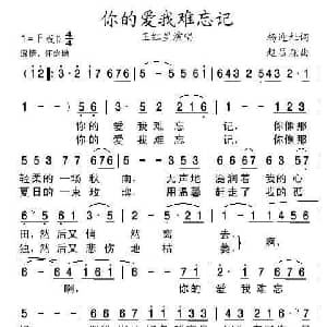 你的爱我难忘记_美声唱法乐谱_词曲:杨迎社 赵吕森