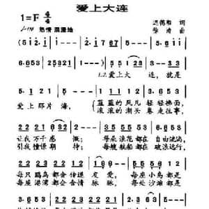 爱上大连_民歌简谱_词曲:迟德顺 徐涛