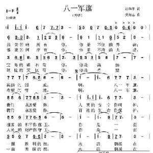 八一军旗_民歌简谱_词曲:刘华平 党继志