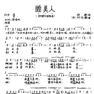 睡美人_歌谱投稿_词曲:牧歌 刘民衡