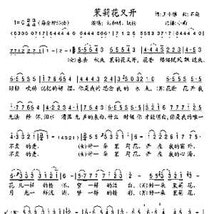 茉莉花又开_歌曲简谱_词曲:王小雅 石焱
