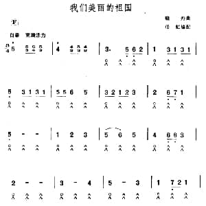 口琴谱 | 我们美丽的祖国 晓丹曲　任虹