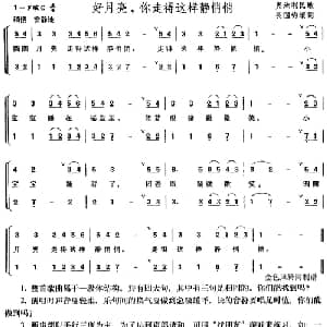 好月亮你走得这样静悄悄_外国歌谱